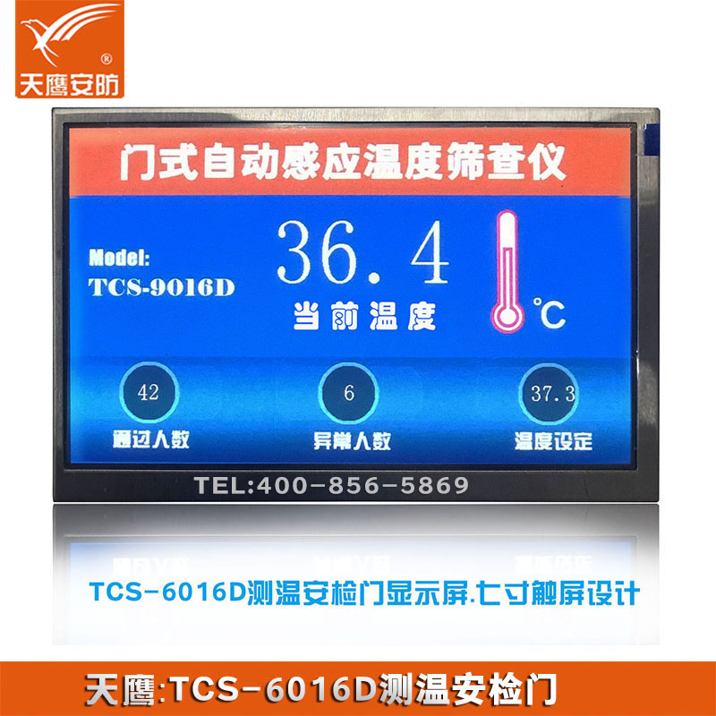 TCS-9016D近距離單探頭紅外測溫門